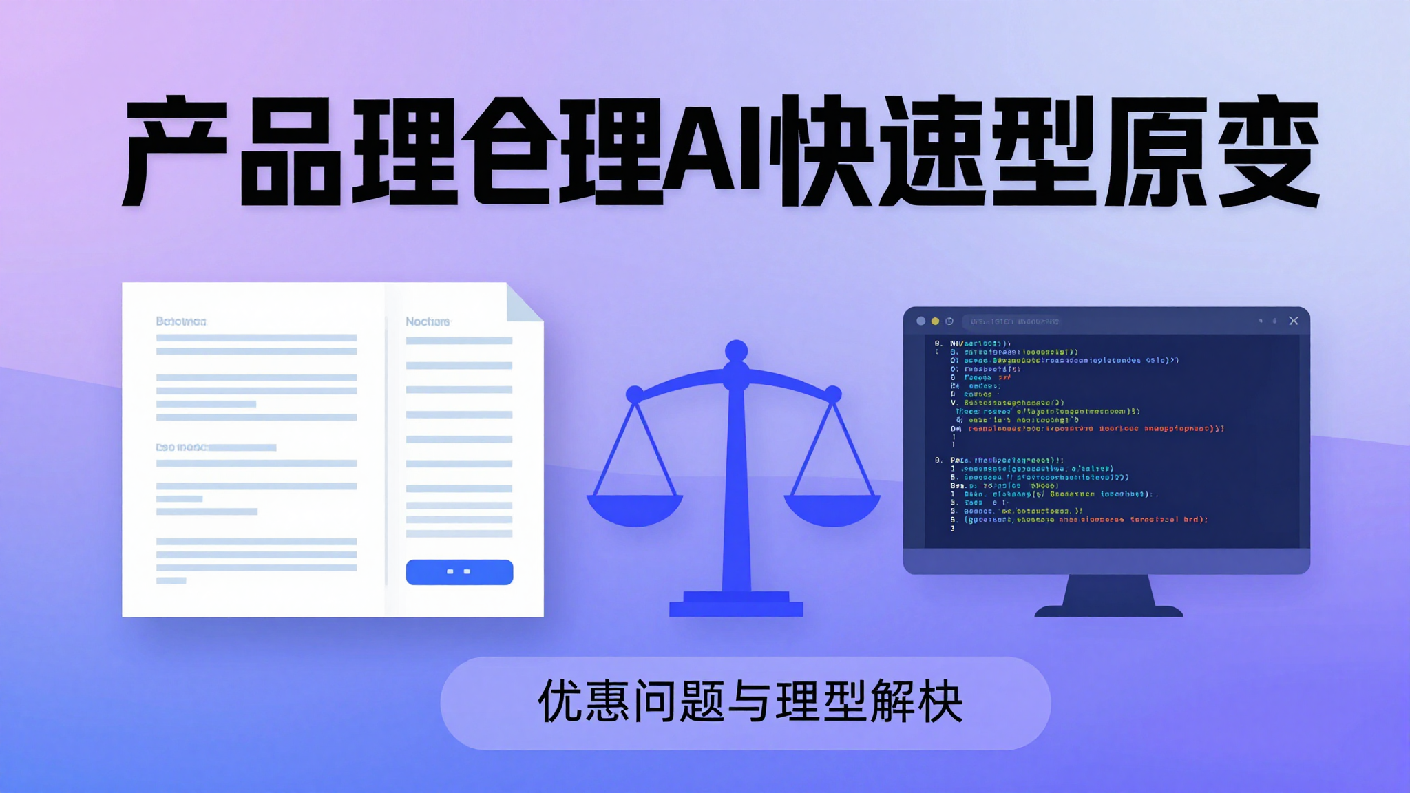 AI 时代的产品经理新技能：快速品味（Taste at Speed）
